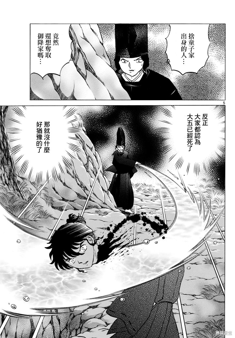 摩绪第225话在线观看 - 第5张