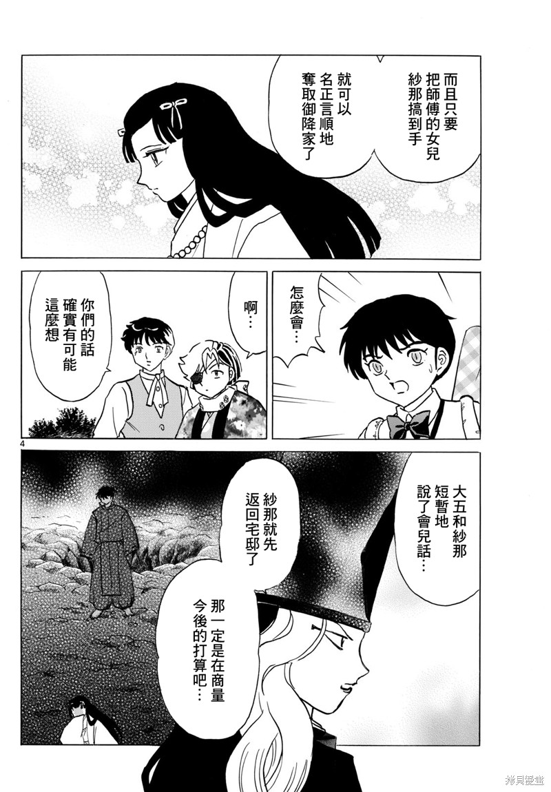 摩绪第225话在线观看 - 第4张