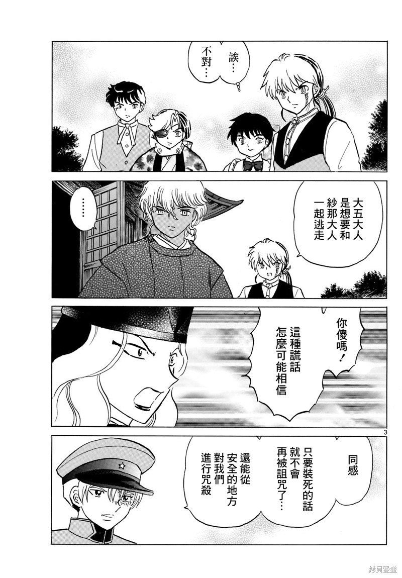 摩绪第225话在线观看 - 第3张