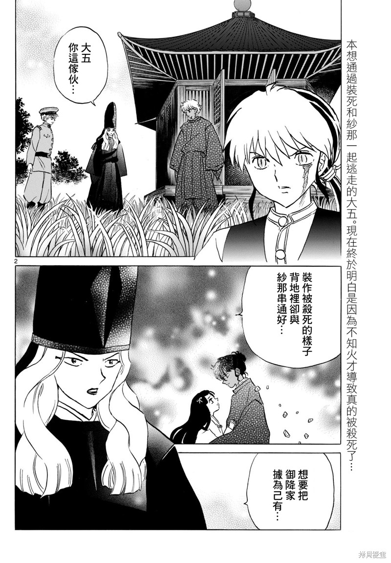 摩绪第225话在线观看 - 第2张