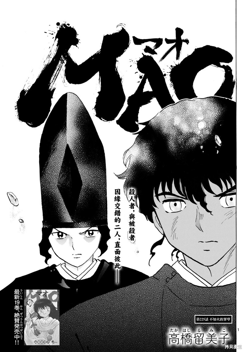 摩绪第225话在线观看 - 第1张
