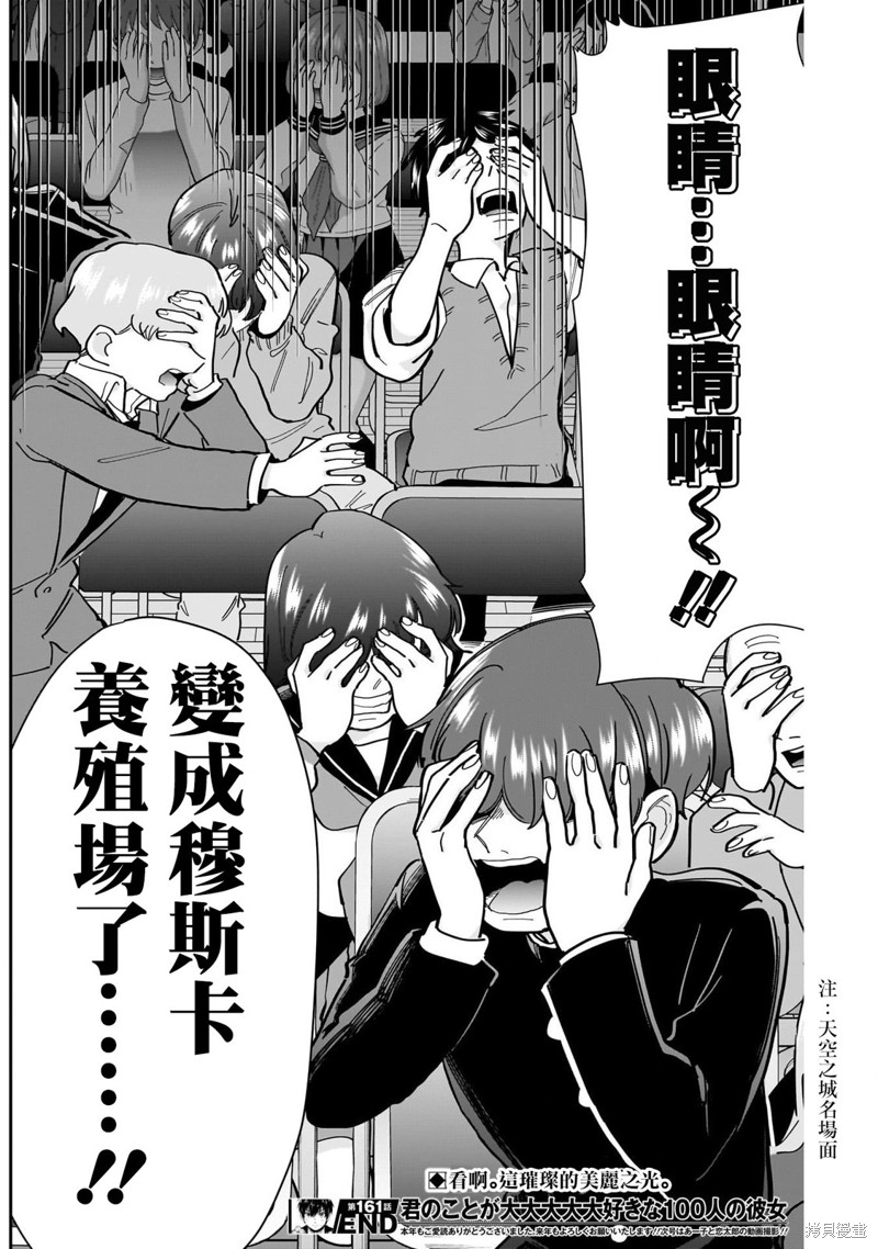 超超超超喜欢你的一百个女孩子第161话在线观看 - 第19张