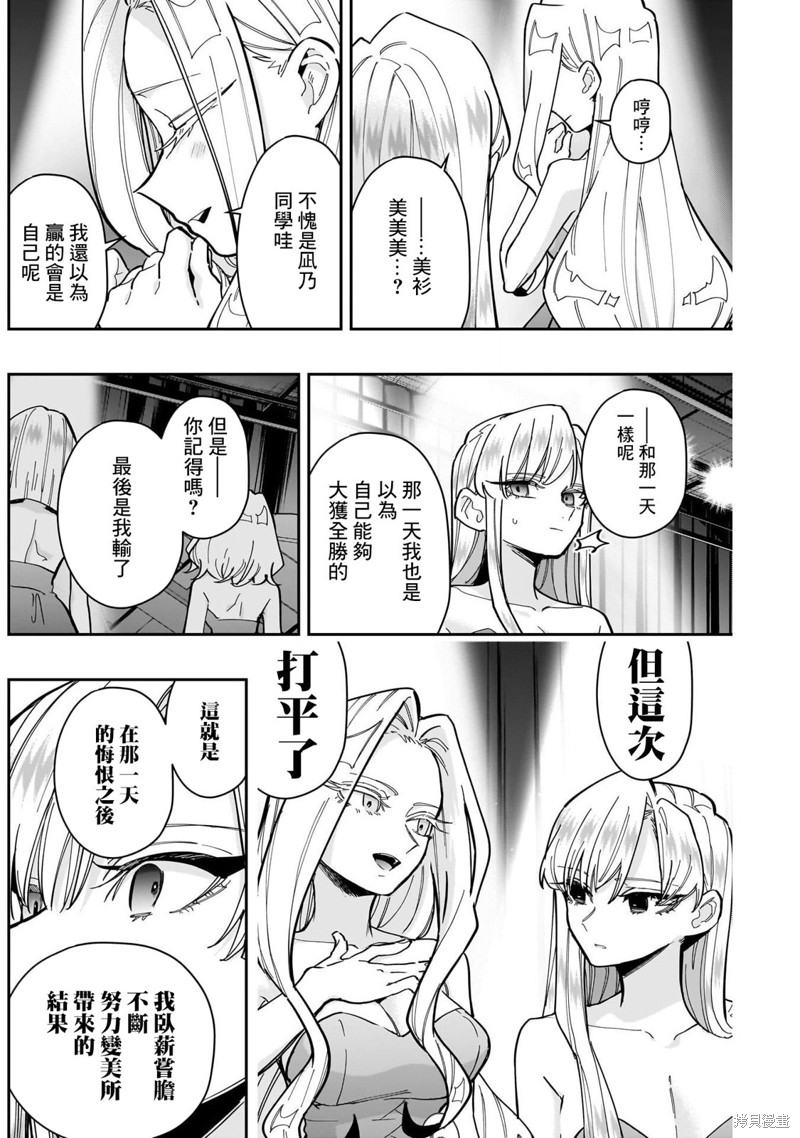 超超超超喜欢你的一百个女孩子第161话在线观看 - 第13张