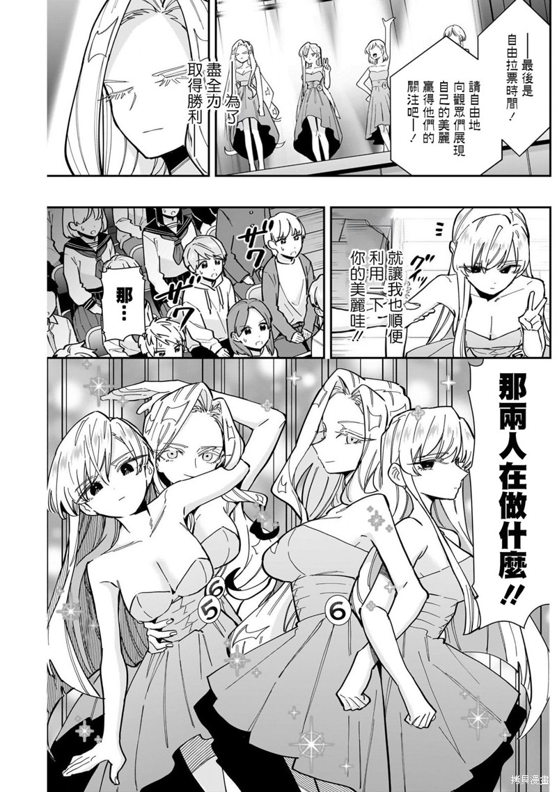超超超超喜欢你的一百个女孩子第161话在线观看 - 第10张