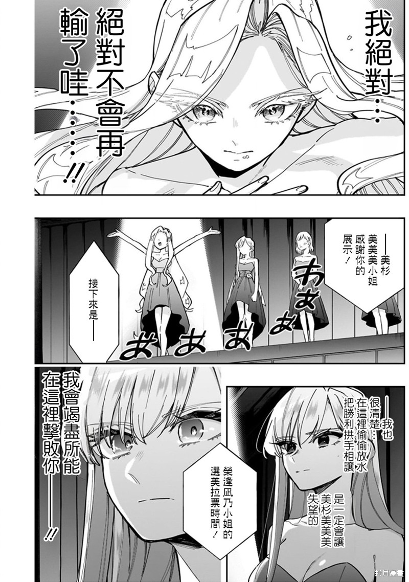 超超超超喜欢你的一百个女孩子第161话在线观看 - 第8张