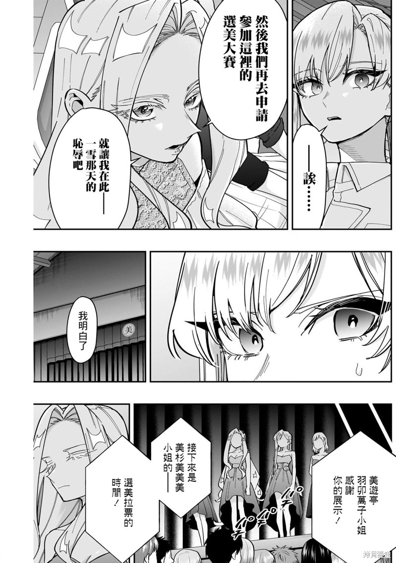 超超超超喜欢你的一百个女孩子第161话在线观看 - 第6张