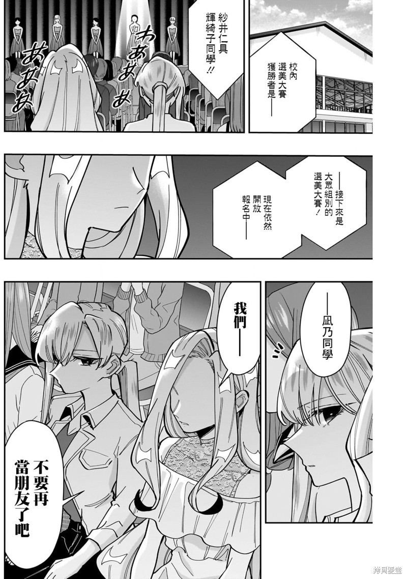 超超超超喜欢你的一百个女孩子第161话在线观看 - 第5张