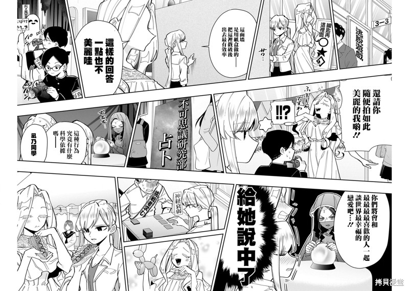 超超超超喜欢你的一百个女孩子第161话在线观看 - 第2张