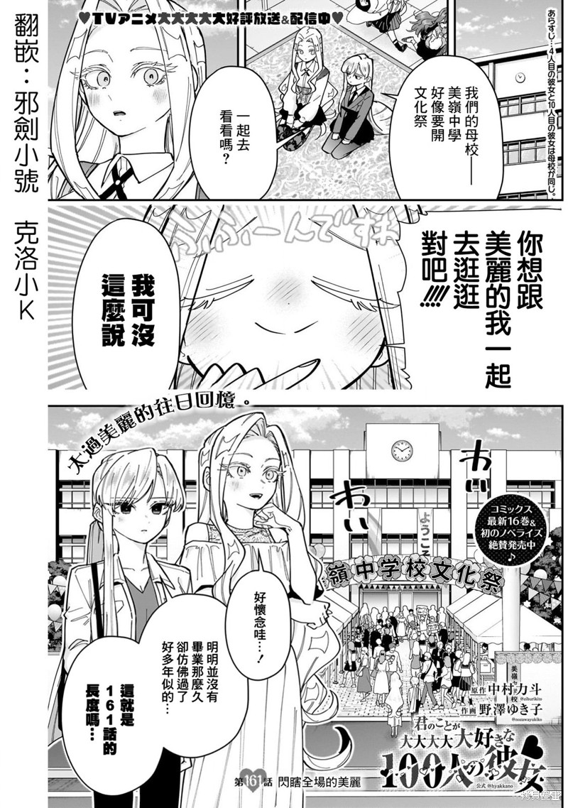 超超超超喜欢你的一百个女孩子第161话在线观看 - 第1张