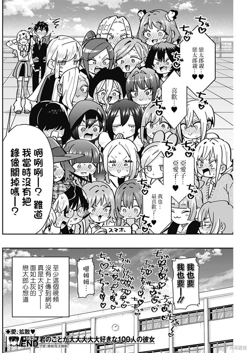 超超超超喜欢你的一百个女孩子第162话在线观看 - 第18张