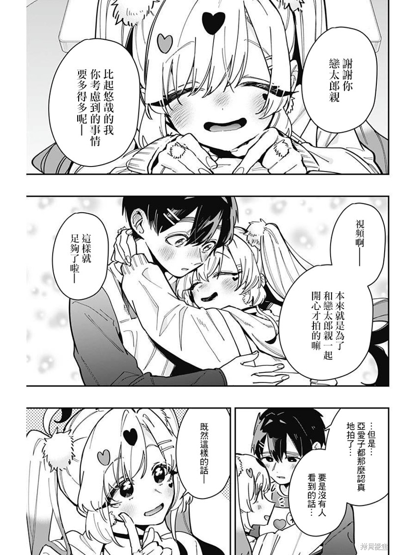 超超超超喜欢你的一百个女孩子第162话在线观看 - 第16张