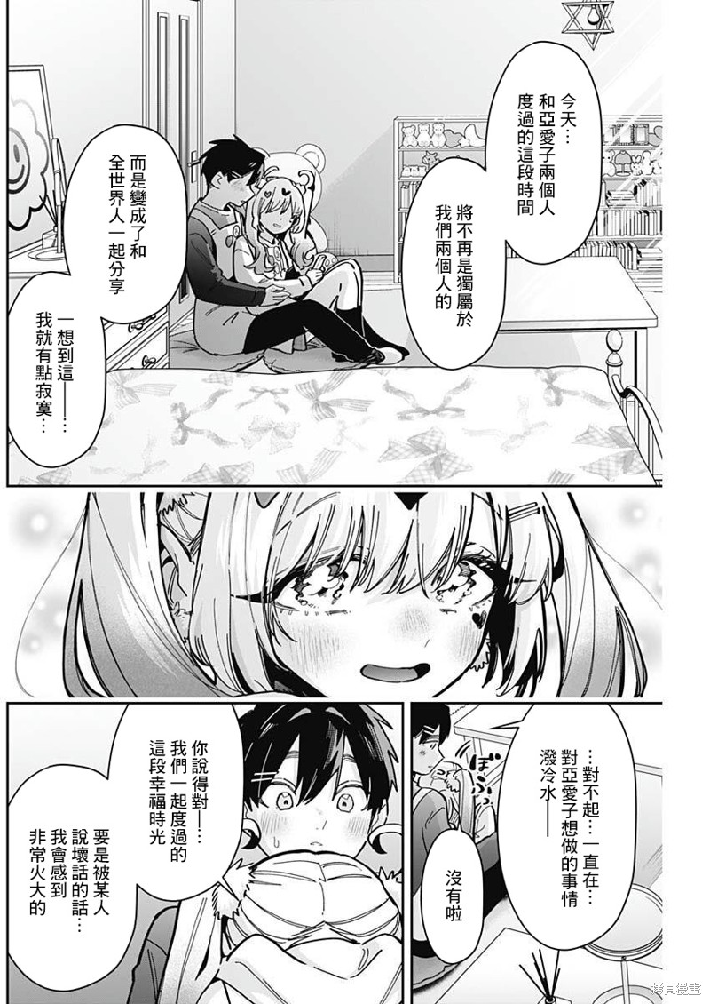 超超超超喜欢你的一百个女孩子第162话在线观看 - 第15张