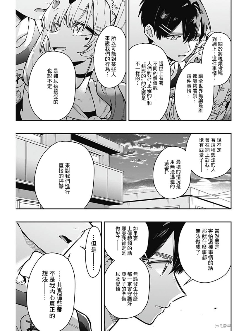 超超超超喜欢你的一百个女孩子第162话在线观看 - 第14张