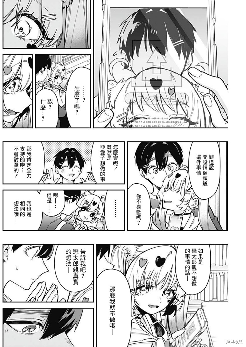 超超超超喜欢你的一百个女孩子第162话在线观看 - 第13张