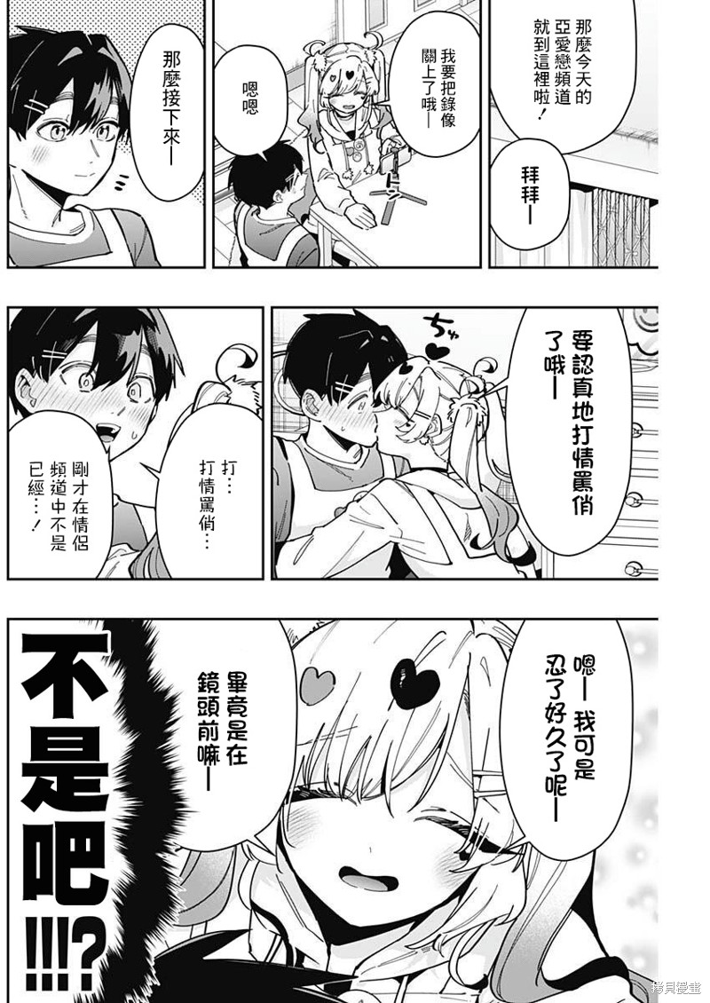 超超超超喜欢你的一百个女孩子第162话在线观看 - 第11张