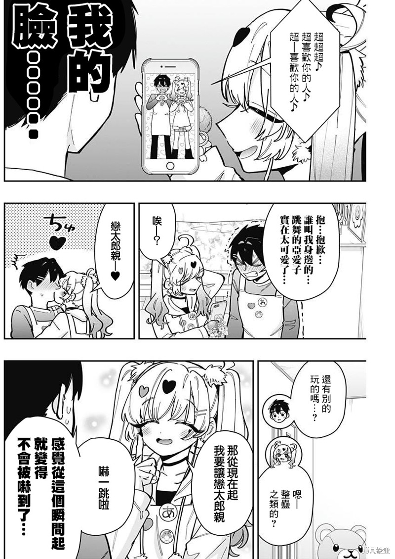 超超超超喜欢你的一百个女孩子第162话在线观看 - 第7张