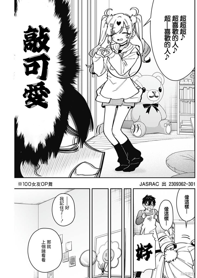 超超超超喜欢你的一百个女孩子第162话在线观看 - 第5张