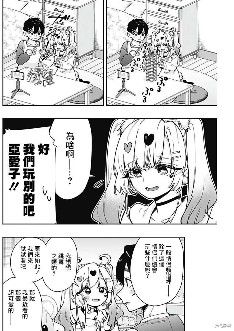 超超超超喜欢你的一百个女孩子第162话在线观看 - 第4张