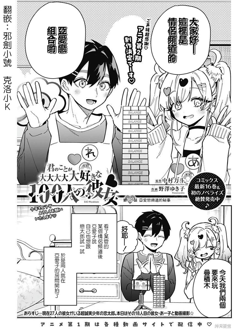 超超超超喜欢你的一百个女孩子第162话在线观看 - 第1张