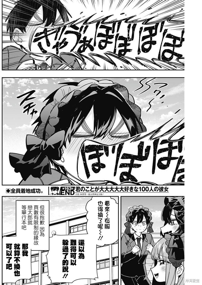 超超超超喜欢你的一百个女孩子第163话在线观看 - 第20张