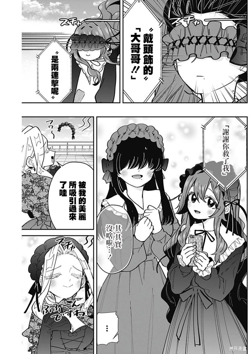 超超超超喜欢你的一百个女孩子第163话在线观看 - 第17张