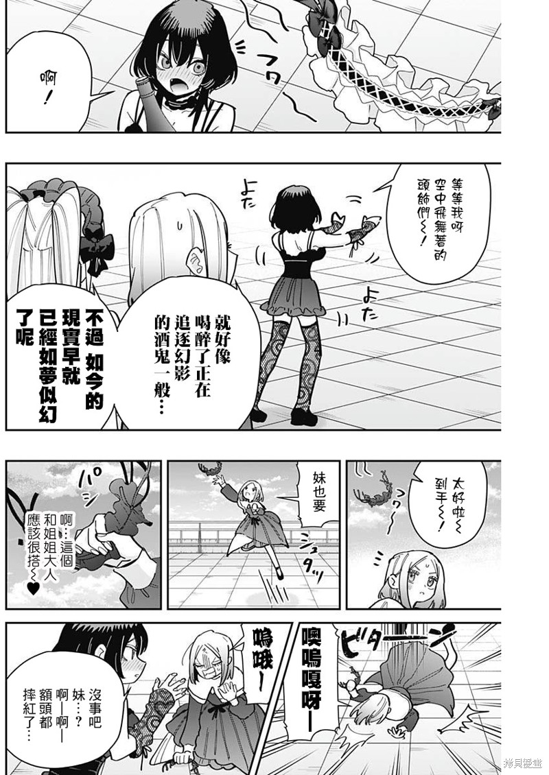 超超超超喜欢你的一百个女孩子第163话在线观看 - 第12张