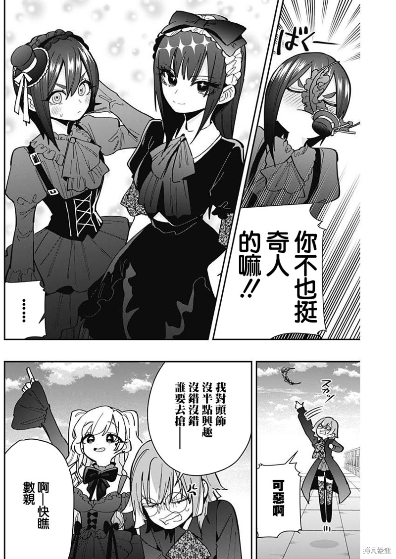 超超超超喜欢你的一百个女孩子第163话在线观看 - 第10张