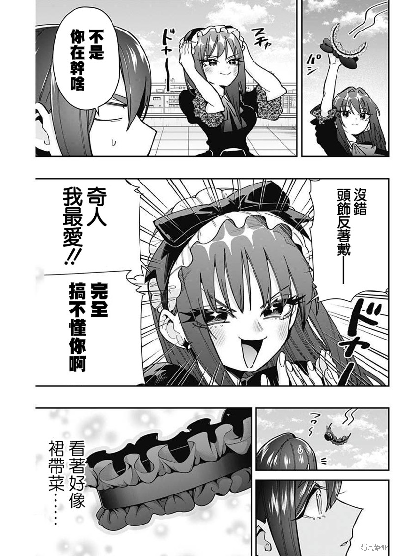 超超超超喜欢你的一百个女孩子第163话在线观看 - 第9张