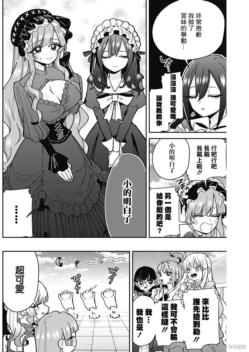 超超超超喜欢你的一百个女孩子第163话在线观看 - 第6张