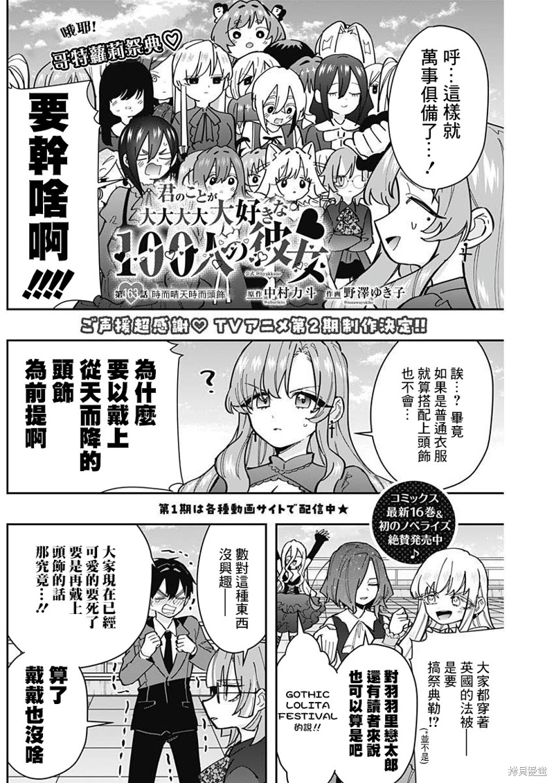 超超超超喜欢你的一百个女孩子第163话在线观看 - 第2张