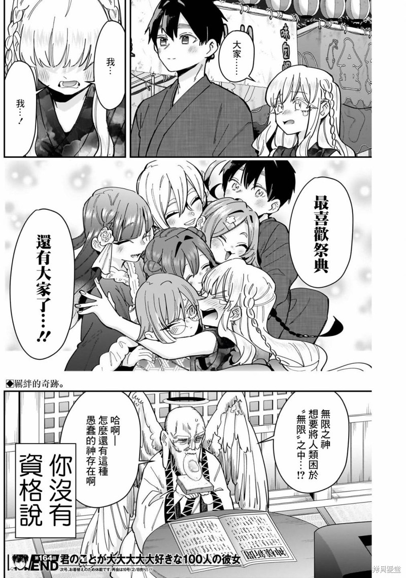 超超超超喜欢你的一百个女孩子第164话在线观看 - 第20张