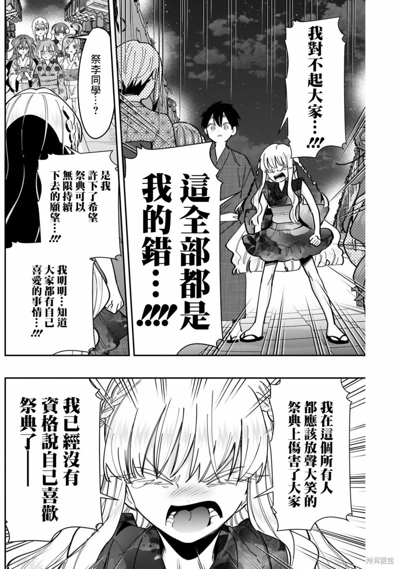 超超超超喜欢你的一百个女孩子第164话在线观看 - 第18张