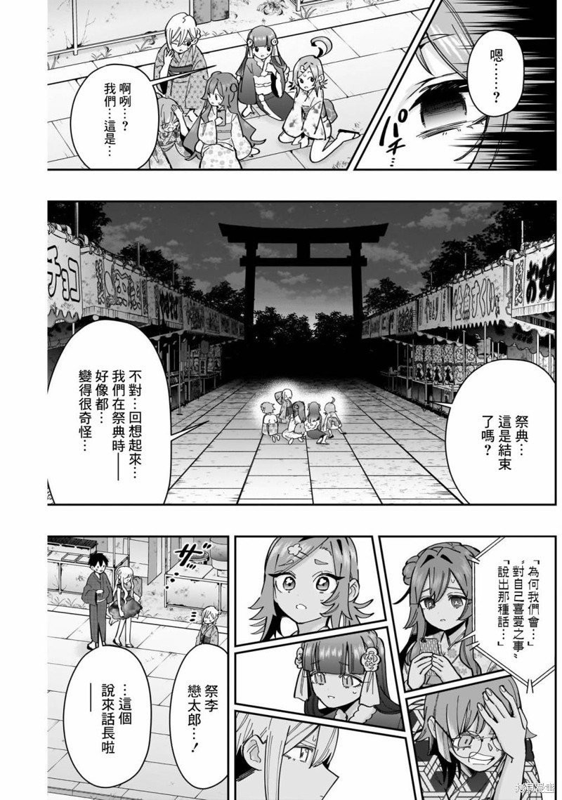 超超超超喜欢你的一百个女孩子第164话在线观看 - 第17张
