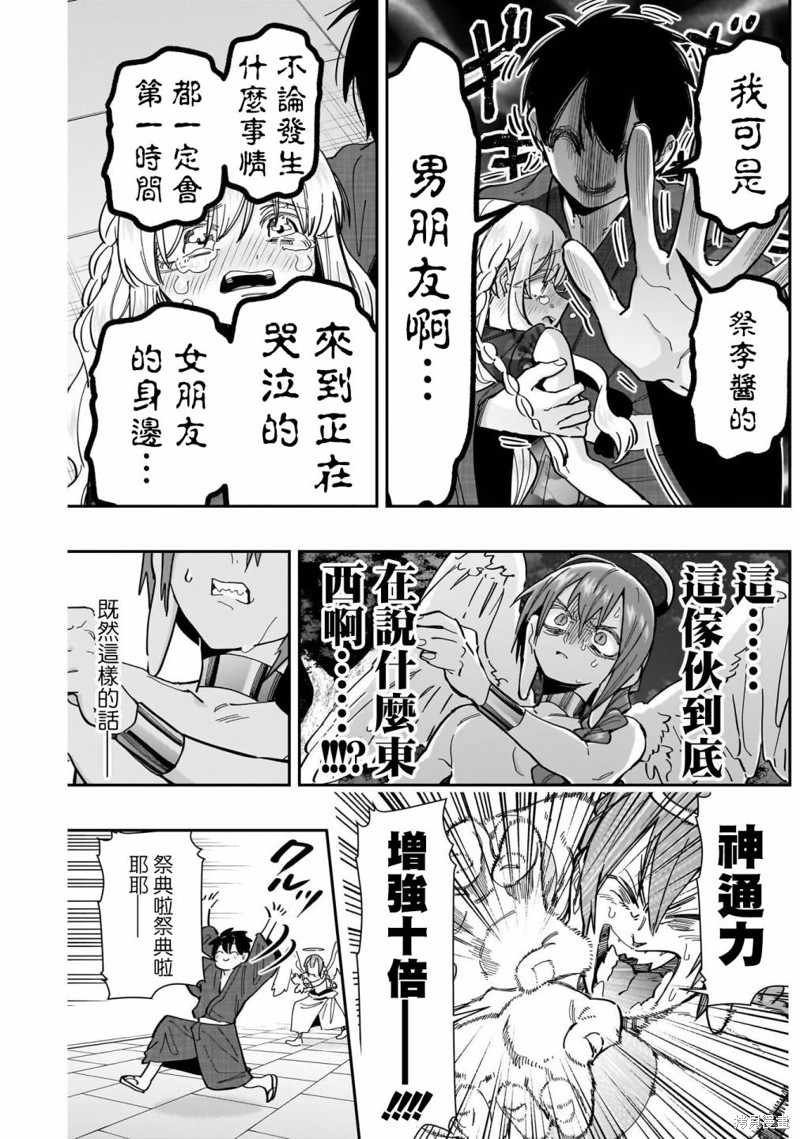 超超超超喜欢你的一百个女孩子第164话在线观看 - 第15张