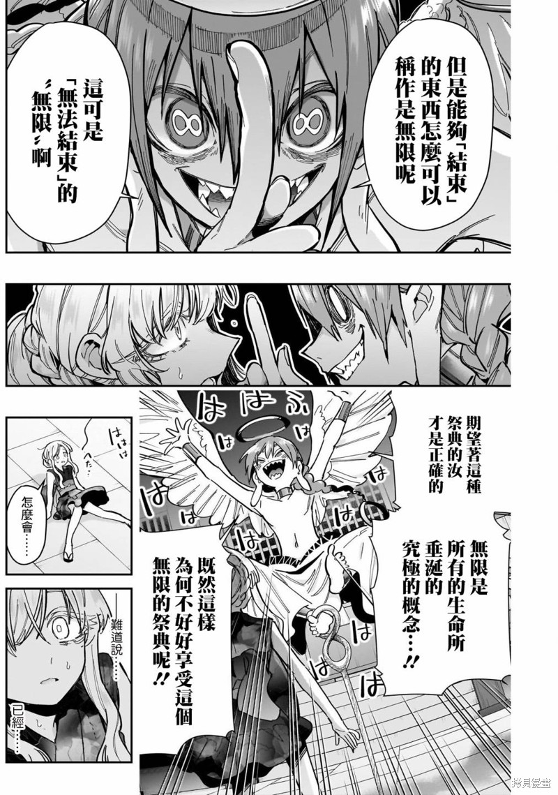 超超超超喜欢你的一百个女孩子第164话在线观看 - 第12张
