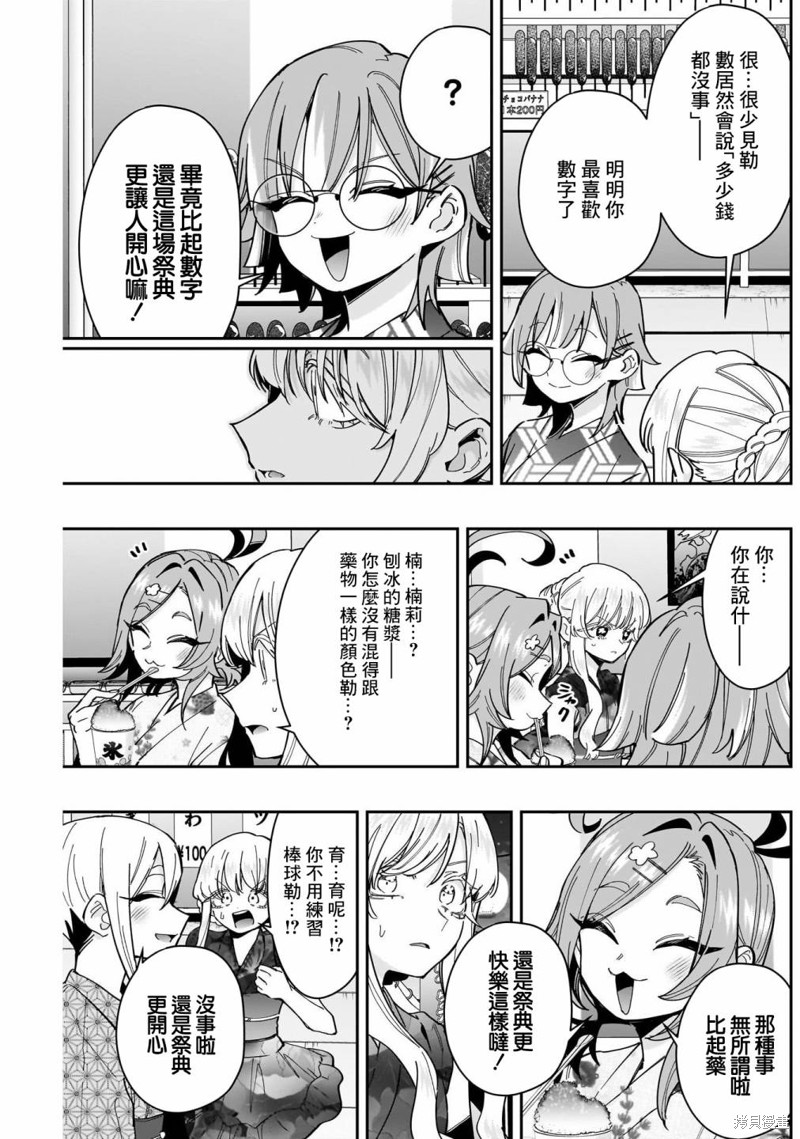 超超超超喜欢你的一百个女孩子第164话在线观看 - 第9张