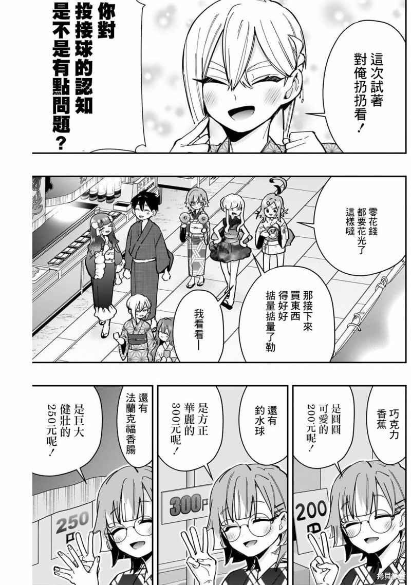 超超超超喜欢你的一百个女孩子第164话在线观看 - 第5张