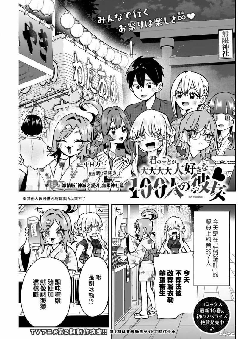 超超超超喜欢你的一百个女孩子第164话在线观看 - 第1张