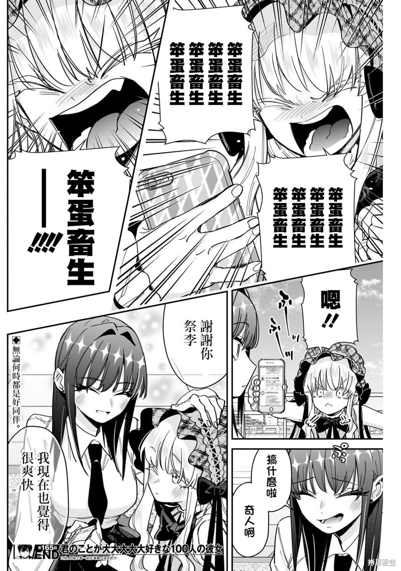 超超超超喜欢你的一百个女孩子第165话在线观看 - 第20张