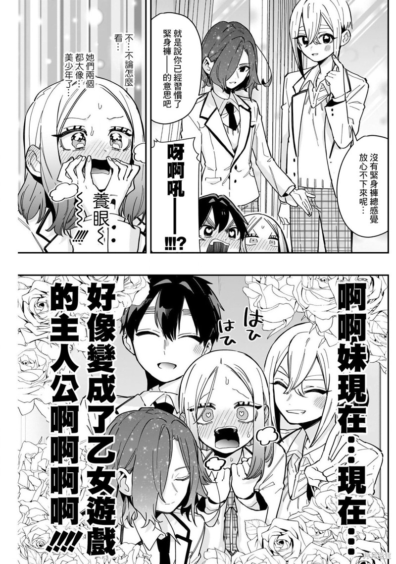 超超超超喜欢你的一百个女孩子第165话在线观看 - 第15张