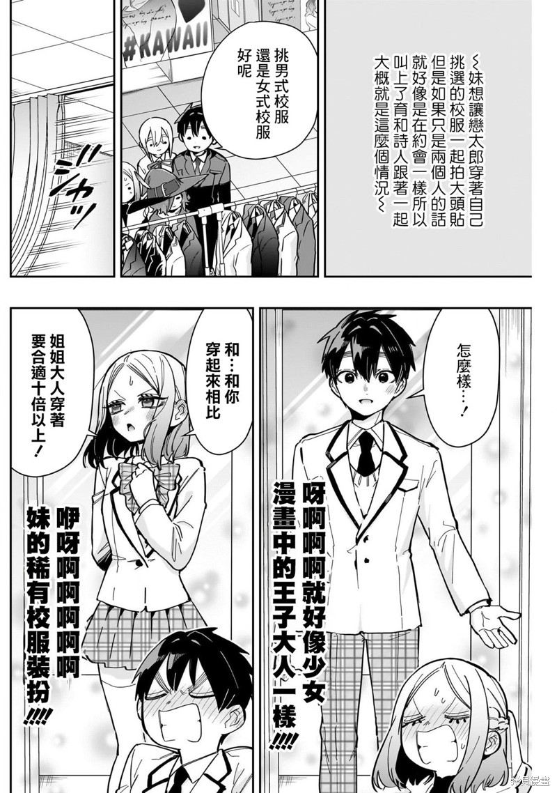 超超超超喜欢你的一百个女孩子第165话在线观看 - 第14张