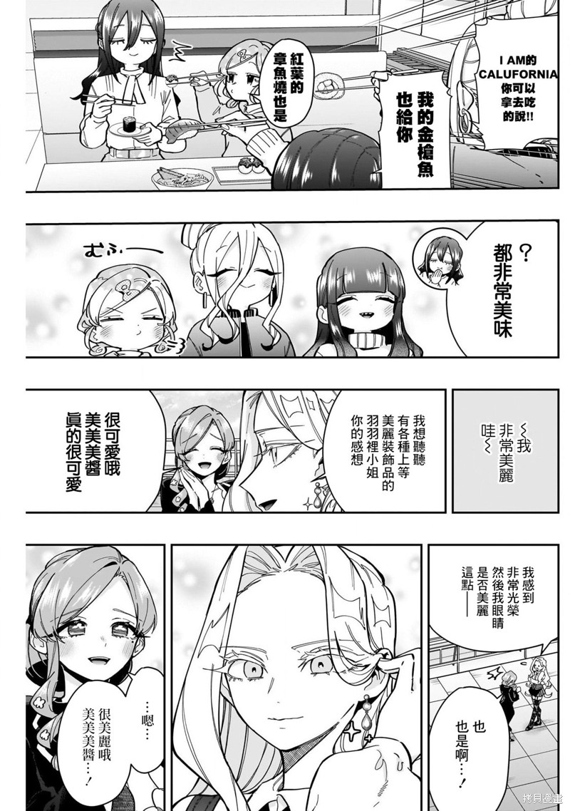 超超超超喜欢你的一百个女孩子第165话在线观看 - 第11张