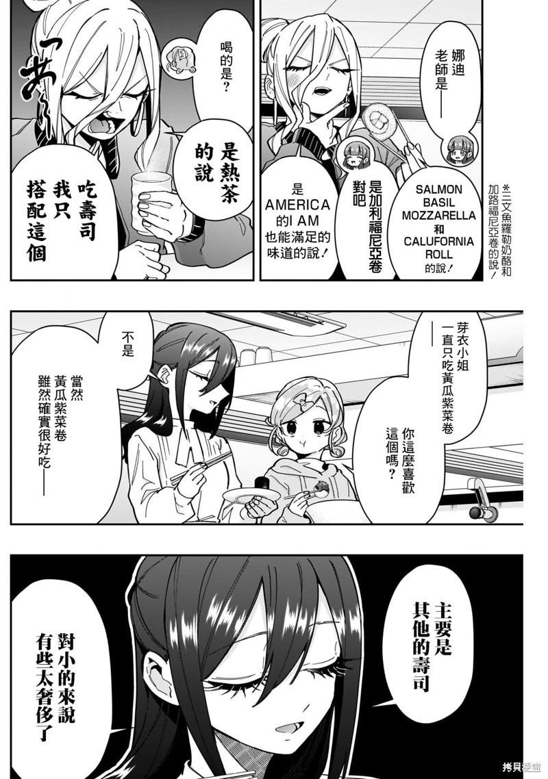 超超超超喜欢你的一百个女孩子第165话在线观看 - 第10张