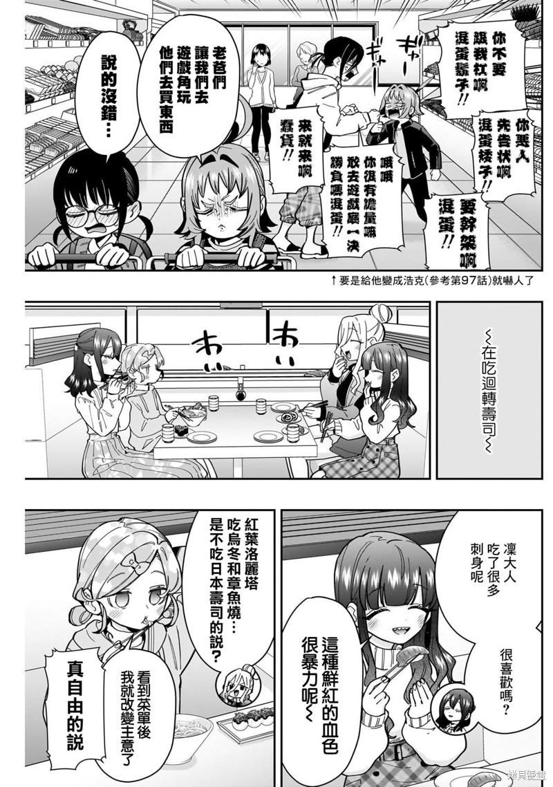超超超超喜欢你的一百个女孩子第165话在线观看 - 第9张