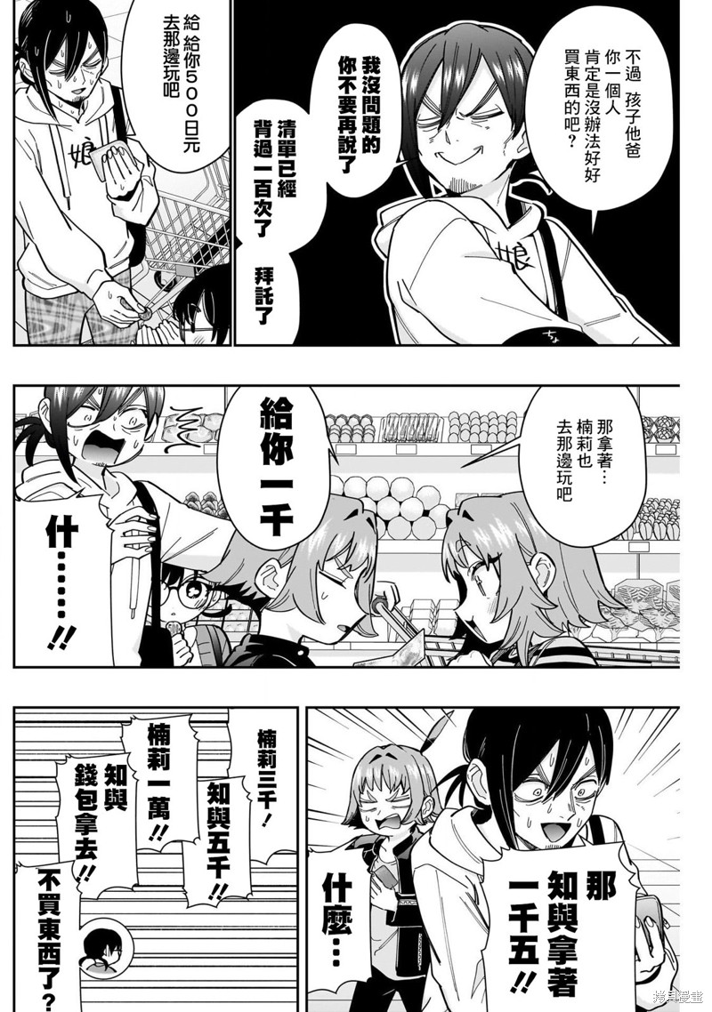 超超超超喜欢你的一百个女孩子第165话在线观看 - 第8张