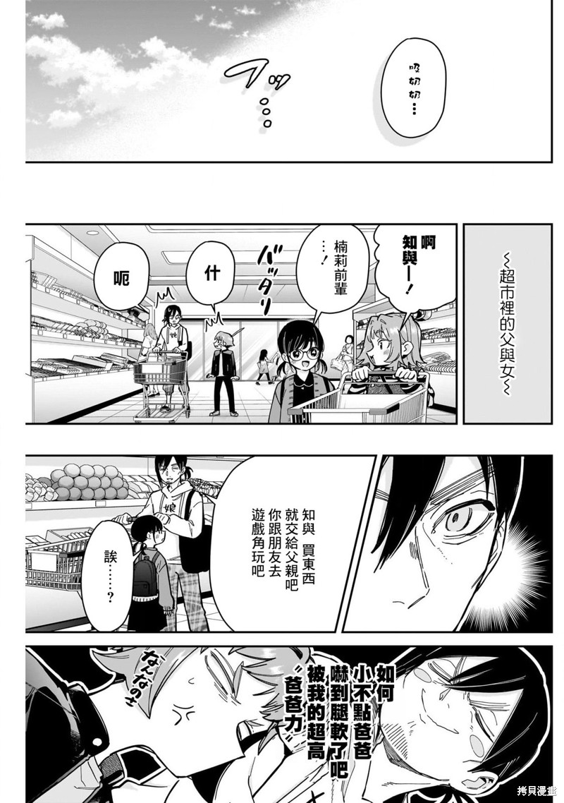 超超超超喜欢你的一百个女孩子第165话在线观看 - 第7张