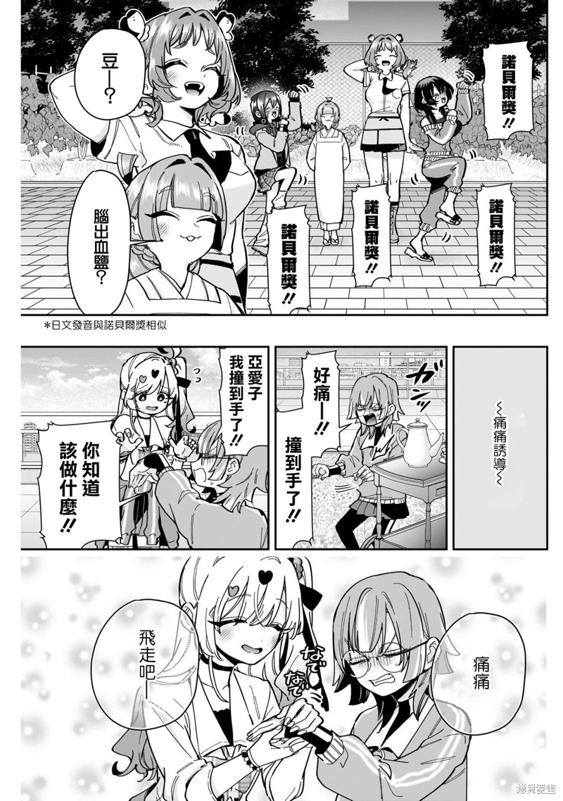 超超超超喜欢你的一百个女孩子第165话在线观看 - 第3张