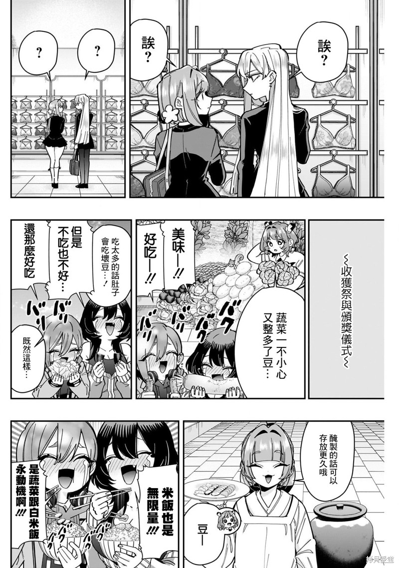 超超超超喜欢你的一百个女孩子第165话在线观看 - 第2张