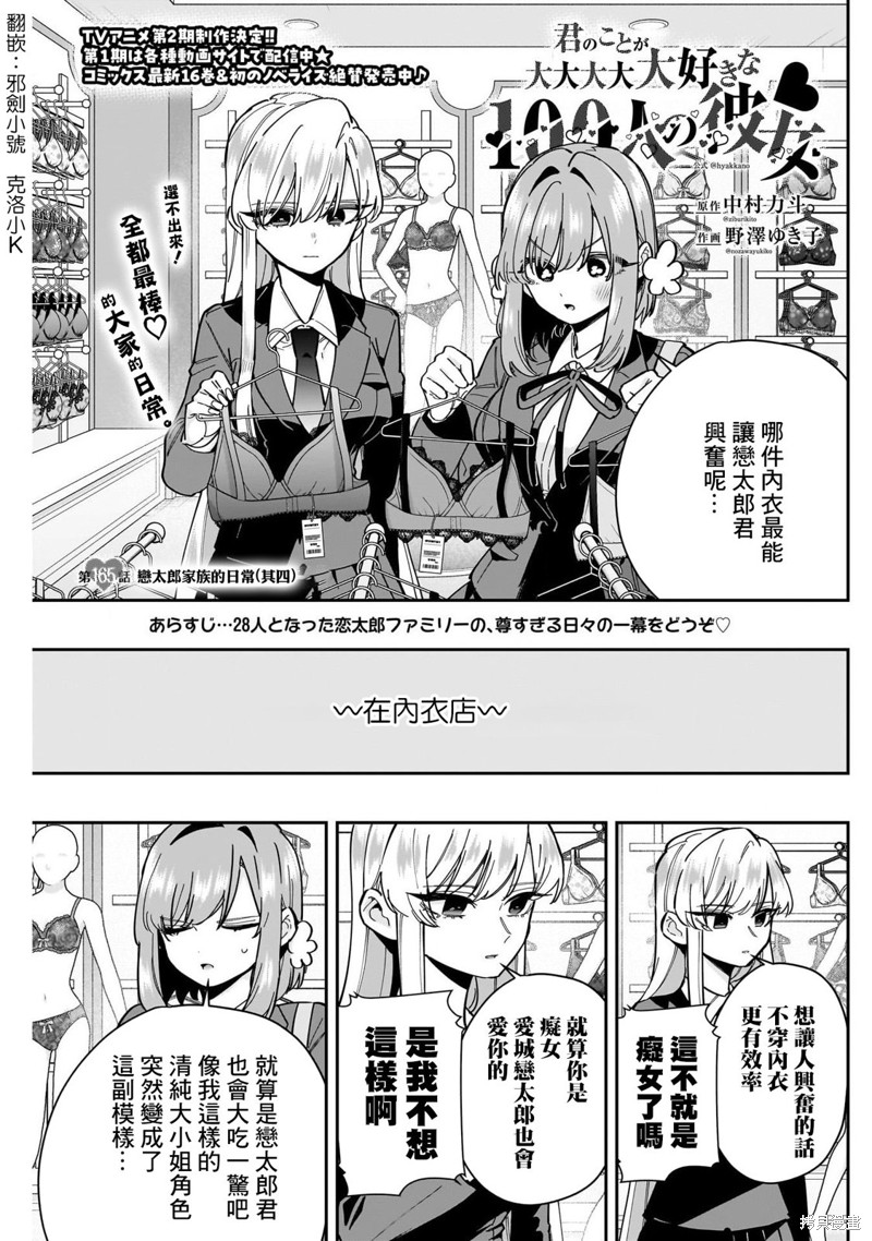 超超超超喜欢你的一百个女孩子第165话在线观看 - 第1张