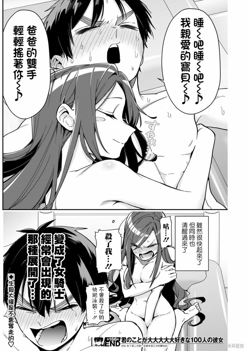 超超超超喜欢你的一百个女孩子第166话在线观看 - 第20张